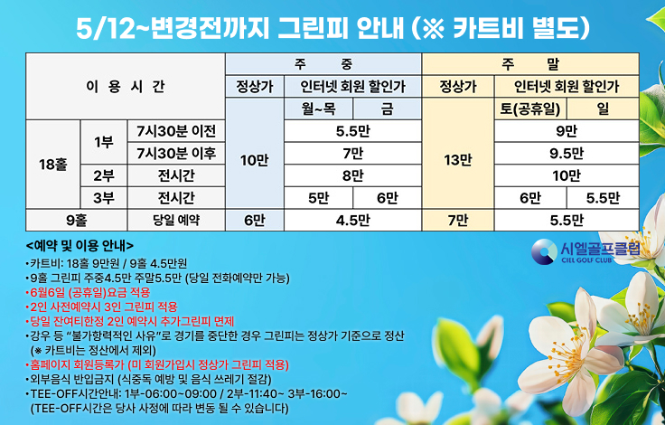 5/12~변경전까지 그린피 