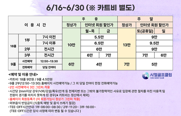 6월16일이후 그린피 