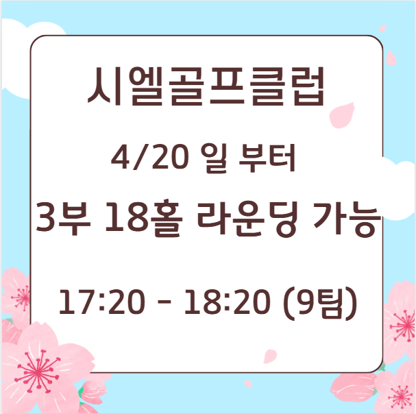 4월 20부터 3부