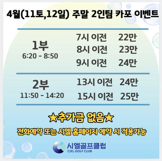 4/11,12 주말 2인이벤트
