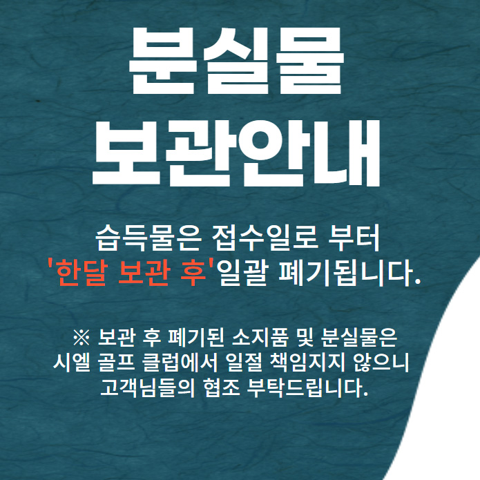 분실물 보관안내
