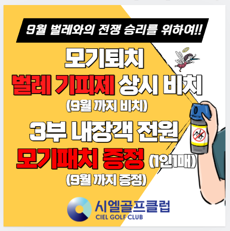 모기패치 