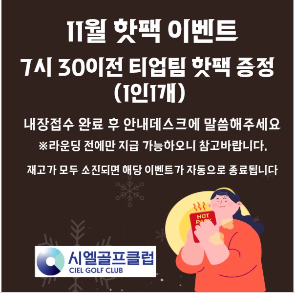 11월 핫팩