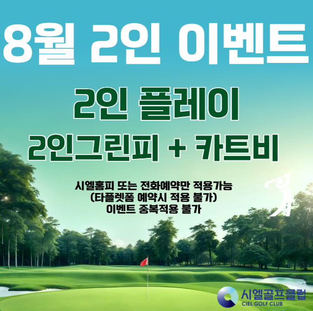 8월 2인 