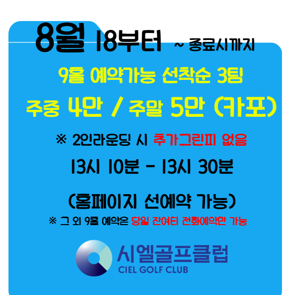 7월 9홀 