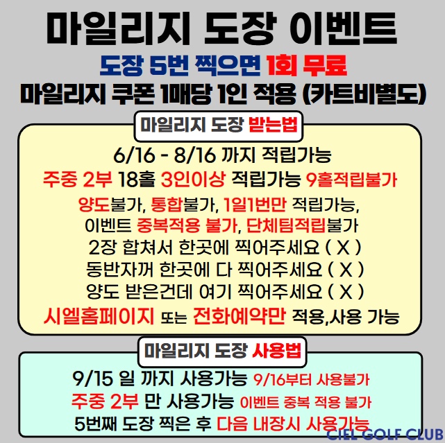돌아온 마일리지 