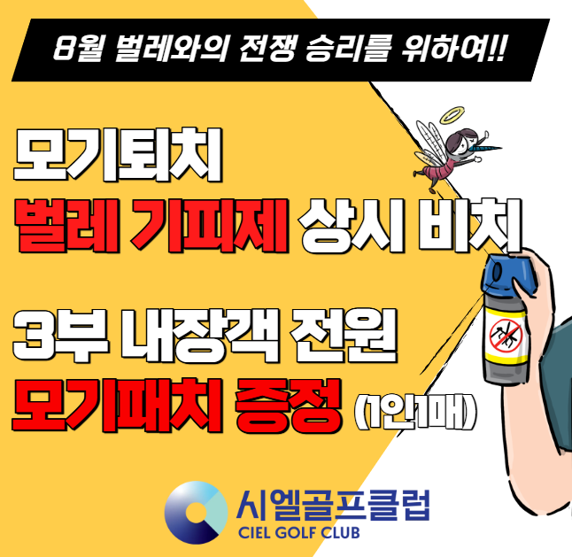 모기기피제 